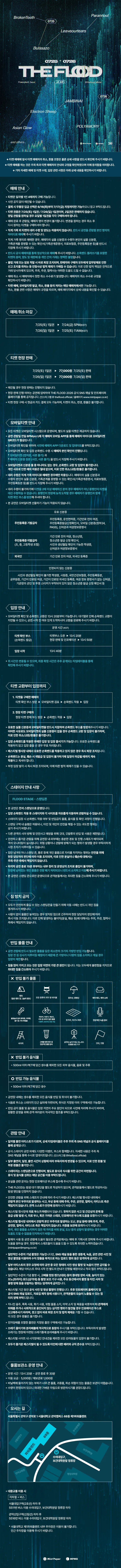 THE FLOOD 상세 안내 이미지 1