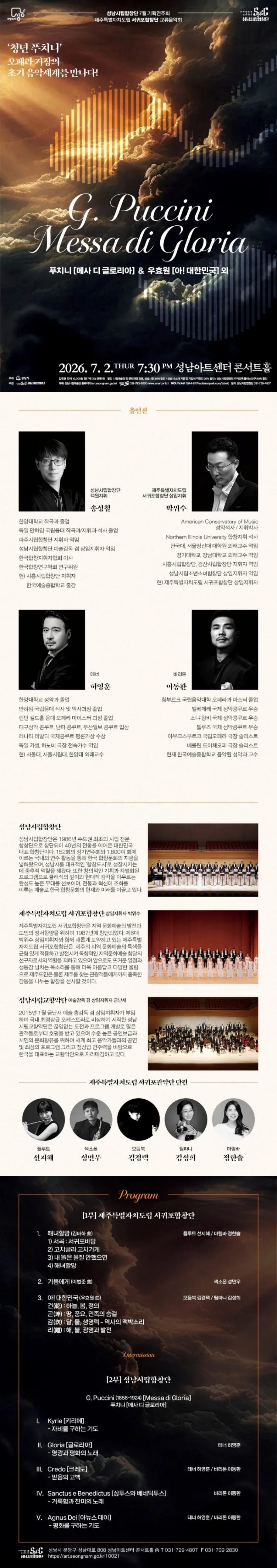 성남시립합창단 정기연주회, 푸치니의 글로리아 미사 [성남] 상세 안내 이미지 1