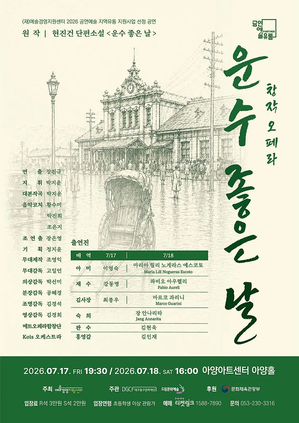 운수 좋은 날 [대구] 상세 안내 이미지 1
