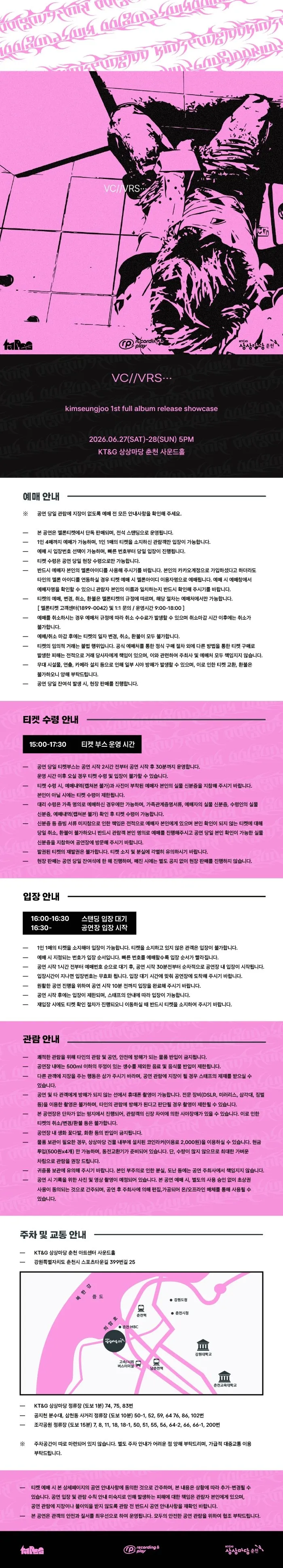 VC//VRS, kimseungjoo 1st full album showcase: recording & play 상세 안내 이미지 1