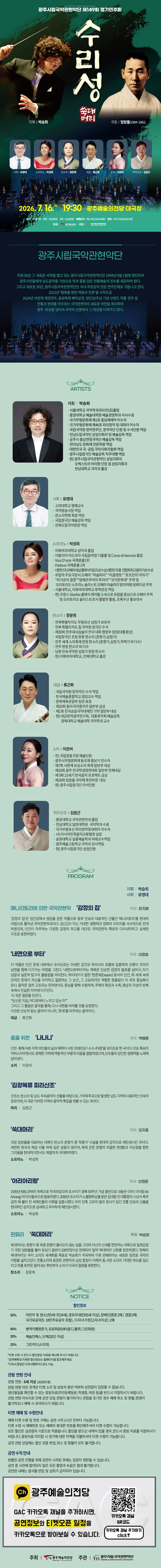 제149회 광주시립국악관현악단 정기연주회: 수리성 상세 안내 이미지 1