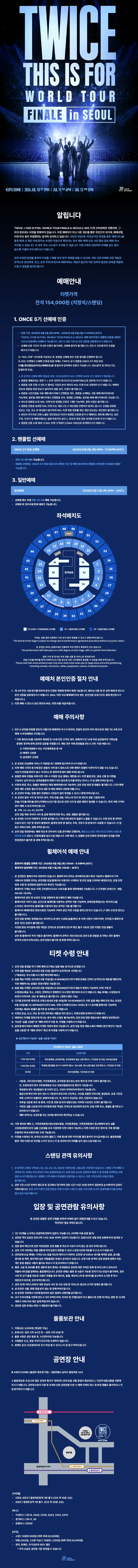 TWICE WORLD TOUR: THIS IS FOR FINALE [서울] 상세 안내 이미지 1