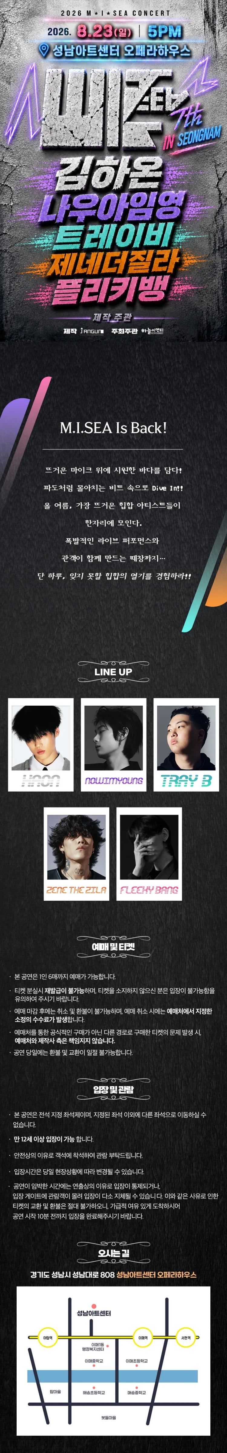 M.I.SEA 힙합콘서트: 김하온, 나우아임영, 트레이비, 플리키뱅, 제네더질라 [성남] 상세 안내 이미지 1