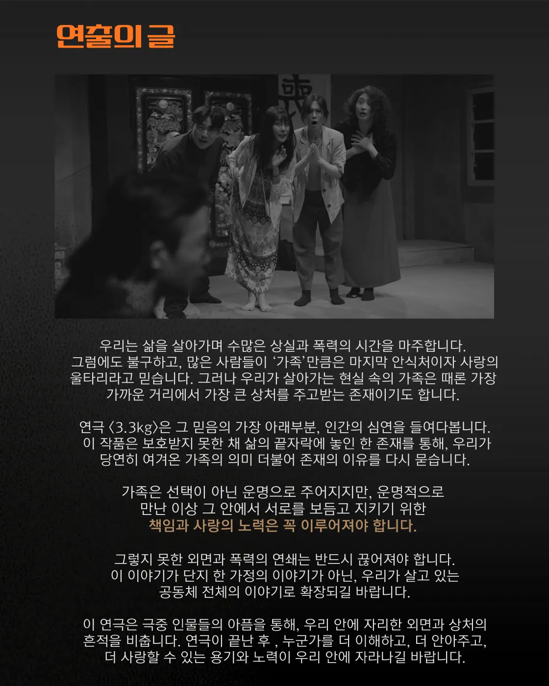 베스트3 소극장전, 극단 열혈단: 3.3kg 상세 안내 이미지 4