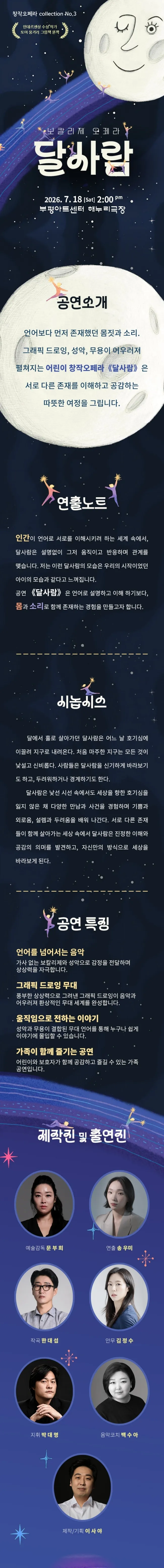 창작오페라 collection No.3, 보칼리제 오페라: 달사람 [인천] 상세 안내 이미지 1
