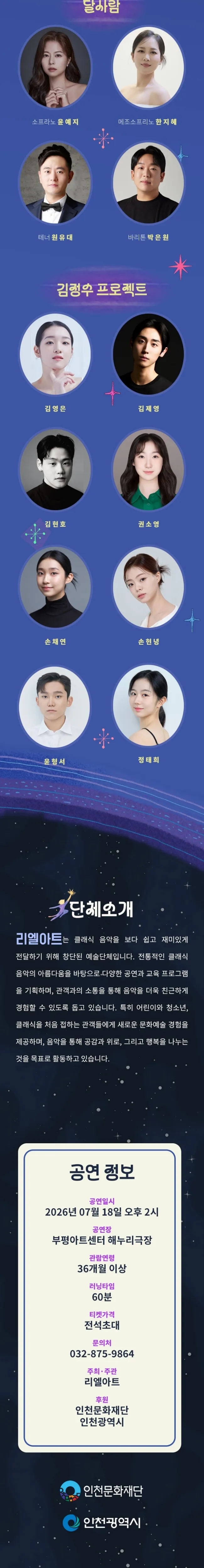 창작오페라 collection No.3, 보칼리제 오페라: 달사람 [인천] 상세 안내 이미지 2