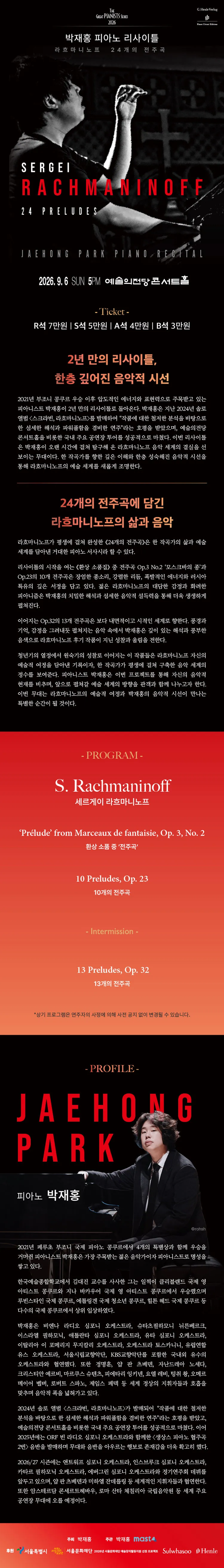 박재홍 피아노 리사이틀 상세 안내 이미지 1
