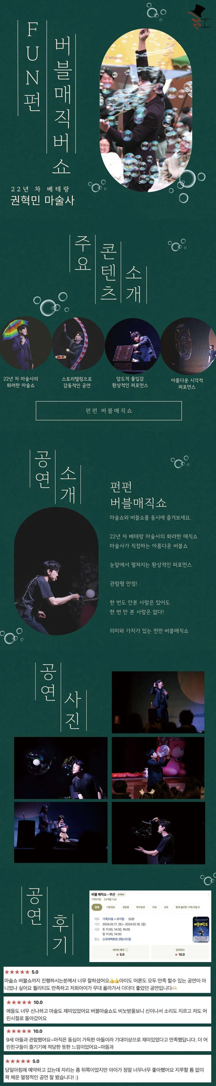 버블 매직쇼 [과천] 상세 안내 이미지 2