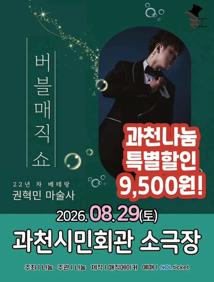버블 매직쇼 [과천] 상세 안내 이미지 1