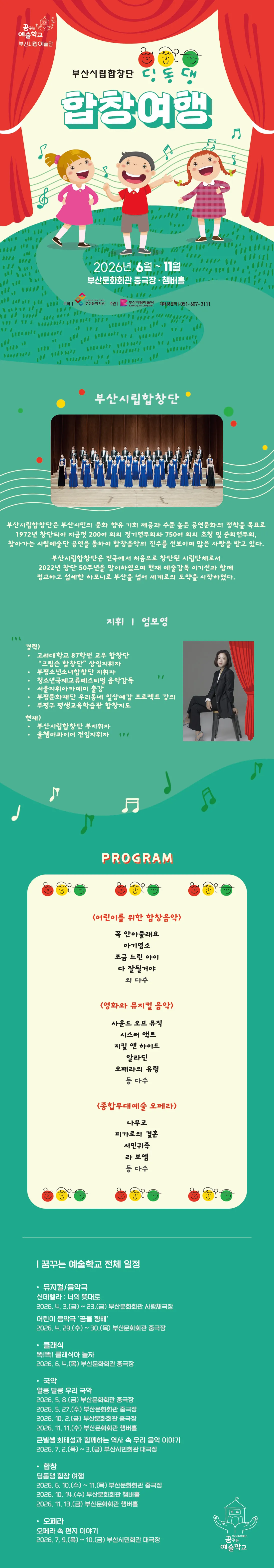 부산시립합창단 예술교육공연, 딩동댕 합창여행 [부산] 상세 안내 이미지 1