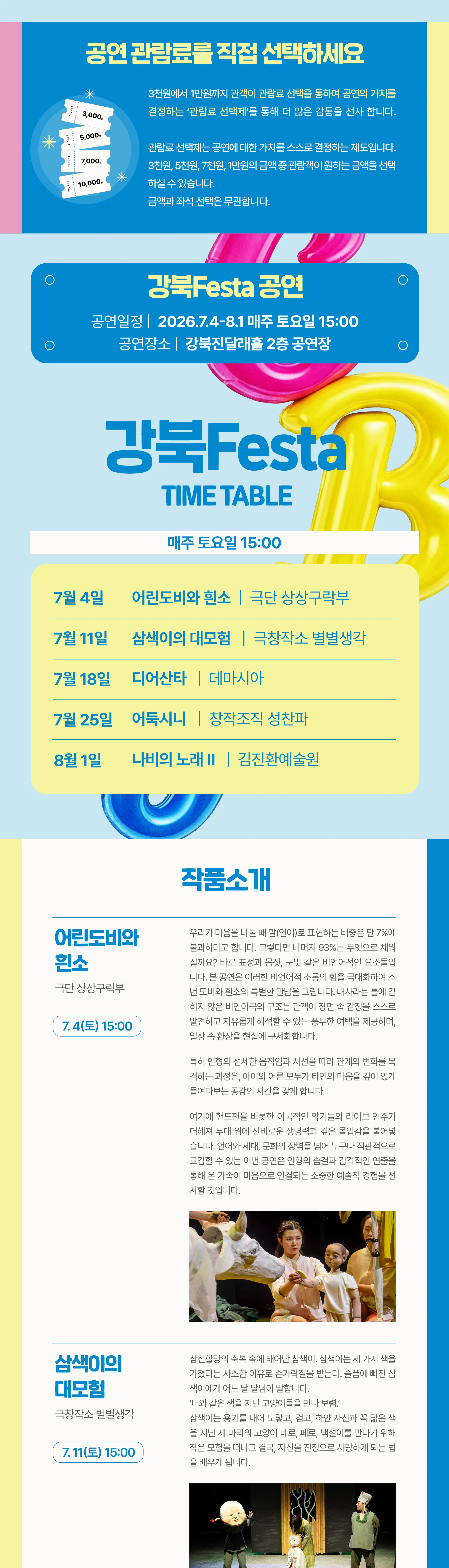 강북Festa, 어린도비와 흰소 상세 안내 이미지 1