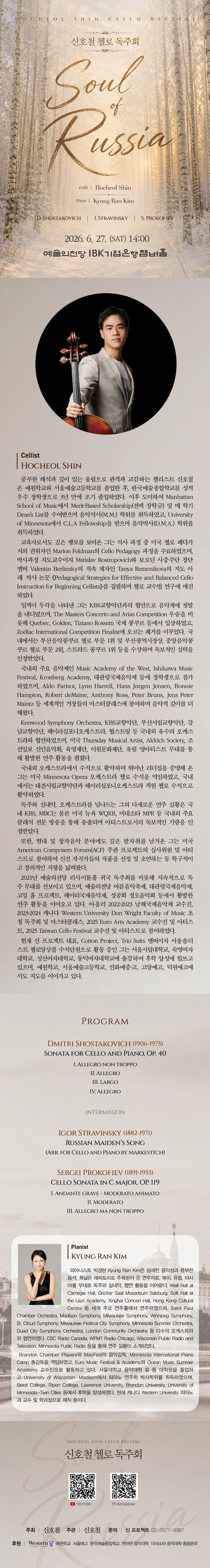신호철 첼로 독주회 상세 안내 이미지 1