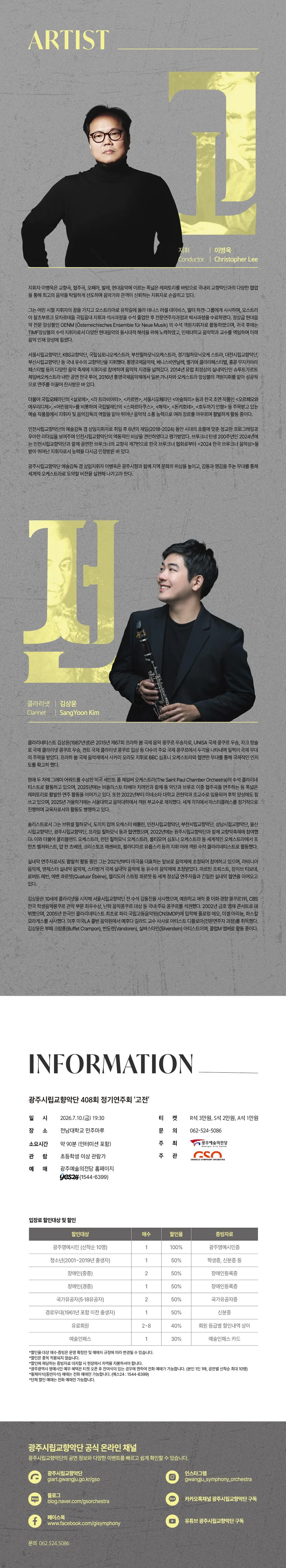 제408회 광주시립교향악단 정기연주회: Heritage Series Ⅶ. 고전 상세 안내 이미지 2