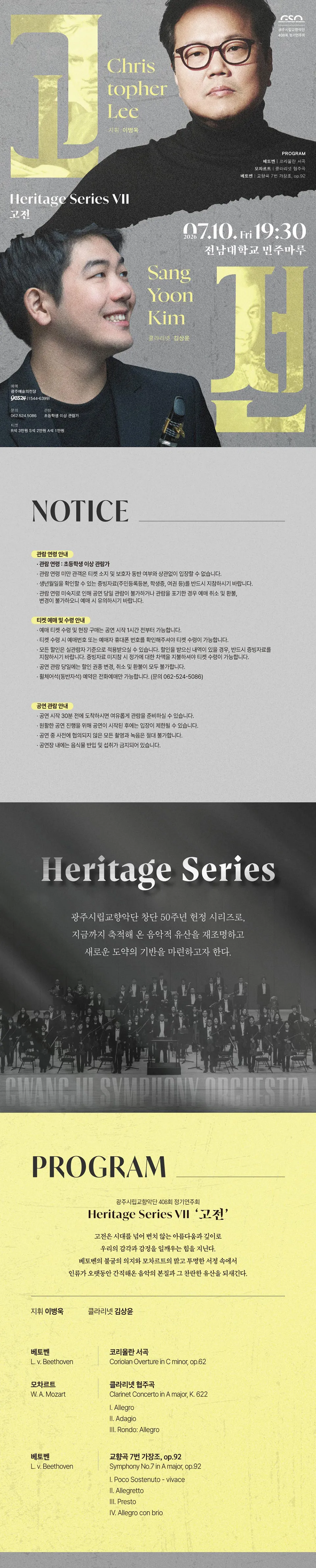 제408회 광주시립교향악단 정기연주회: Heritage Series Ⅶ. 고전 상세 안내 이미지 1