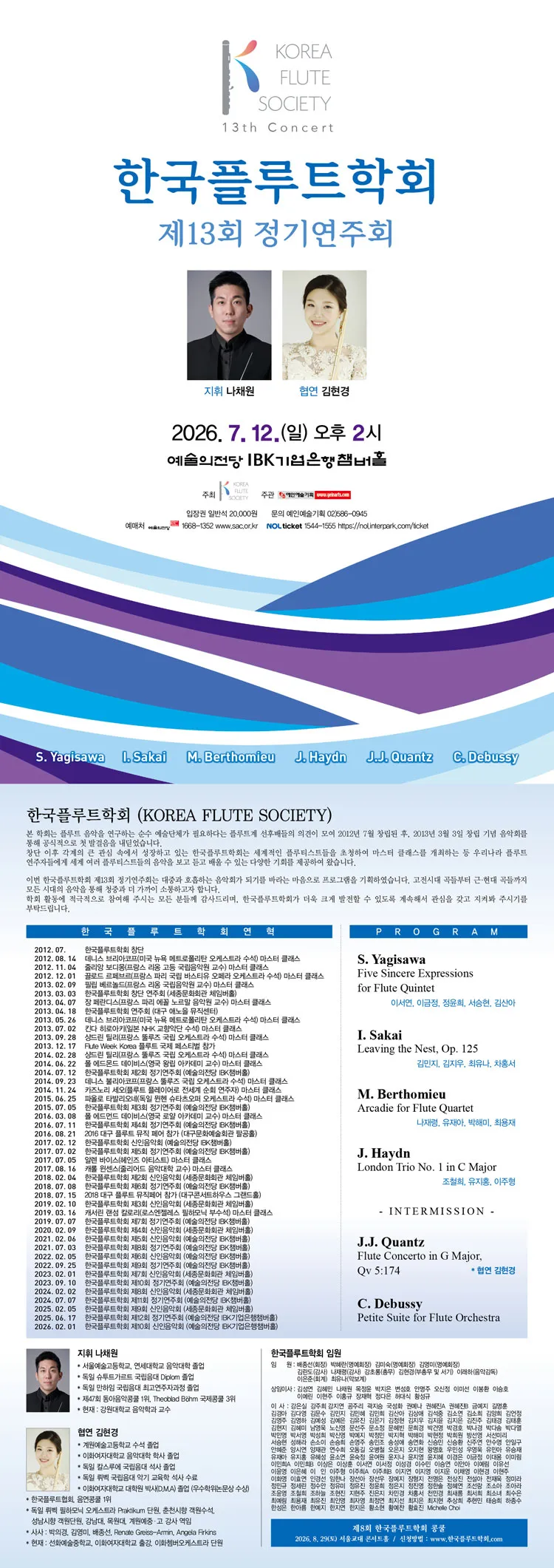 제13회 한국플루트학회 정기연주회 상세 안내 이미지 1