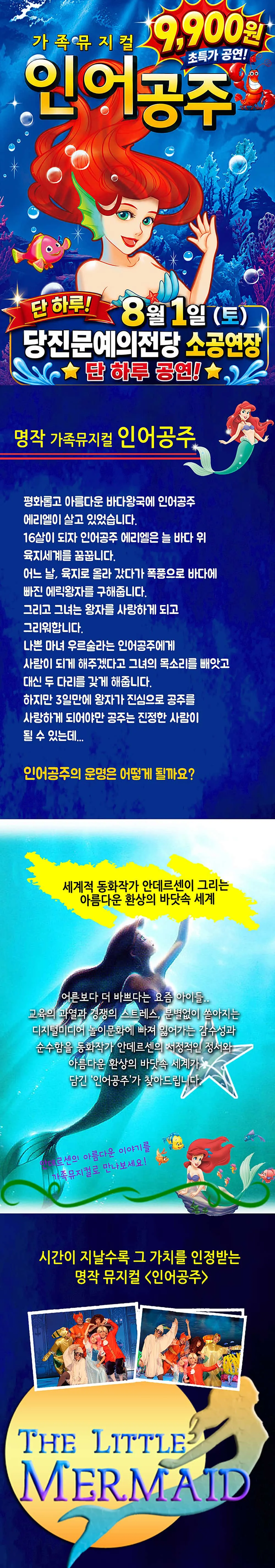 인어공주 [당진] 상세 안내 이미지 1