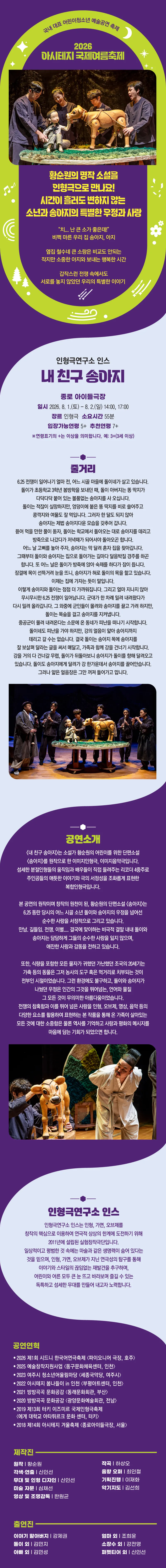 아시테지 국제여름축제, 내 친구 송아지 상세 안내 이미지 1