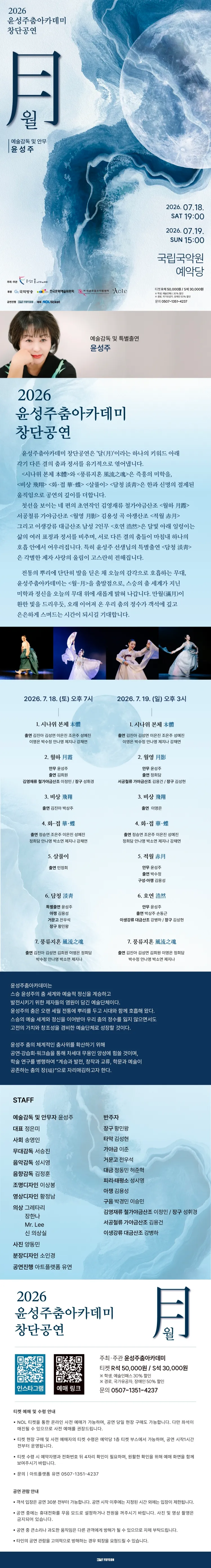 윤성주춤아카데미 창단공연: 월 상세 안내 이미지 1