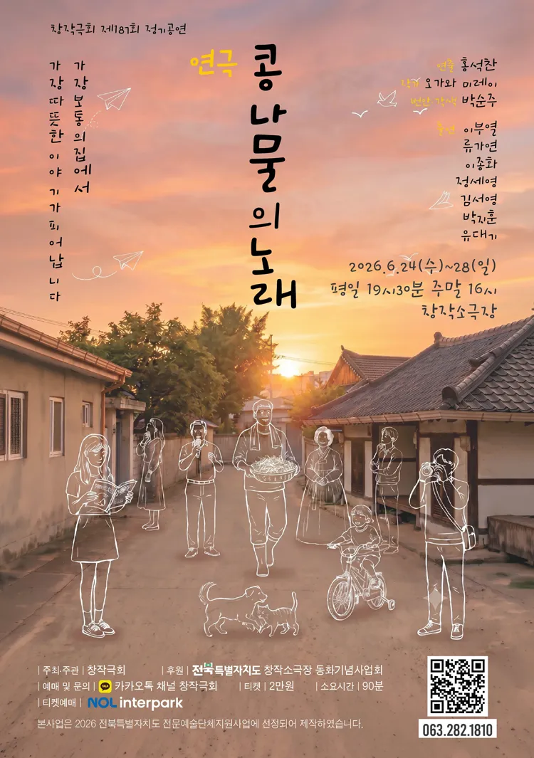 콩나물의 노래 [전주] 상세 안내 이미지 1