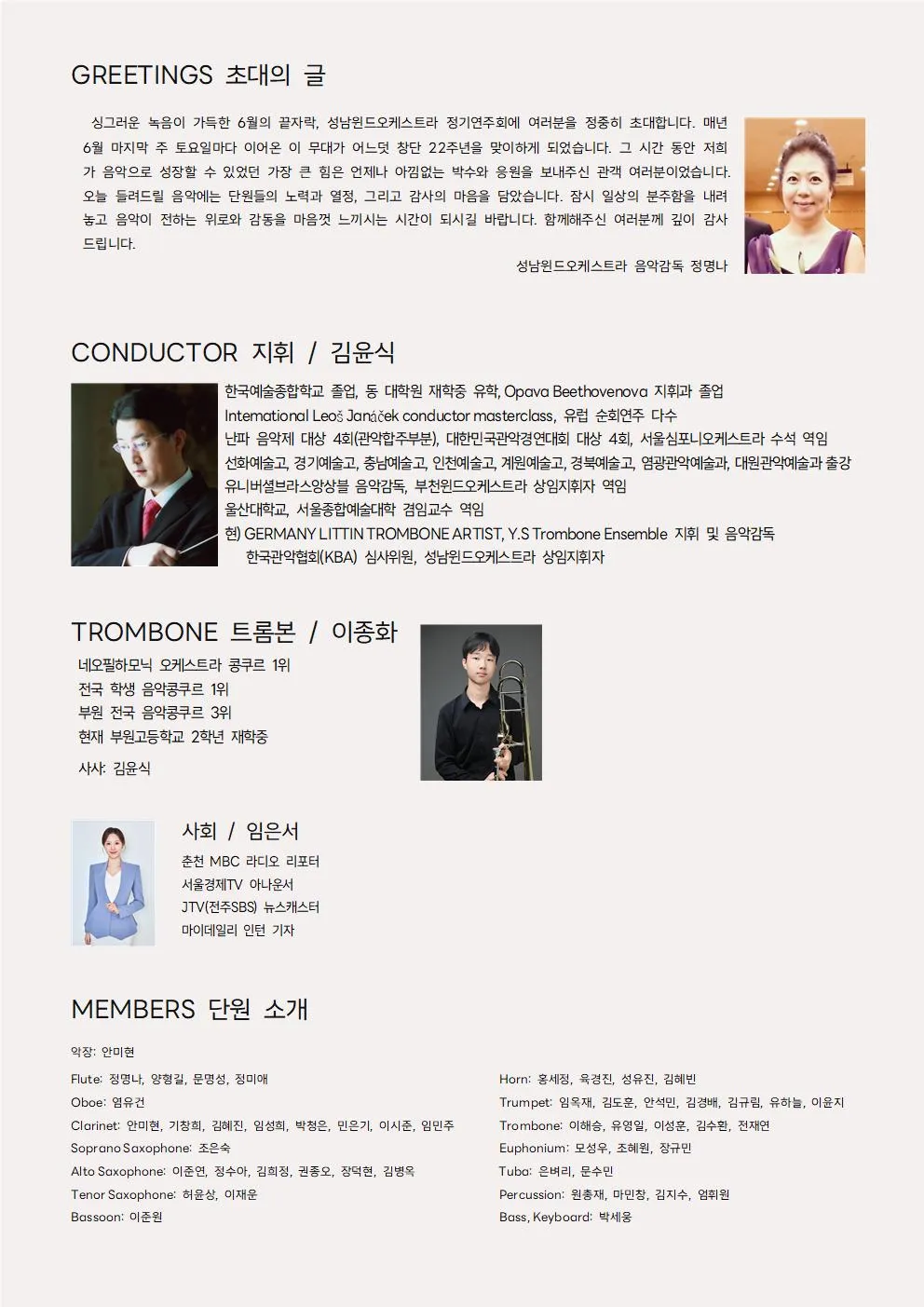 제25회 성남윈드오케스트라 정기연주회 상세 안내 이미지 2
