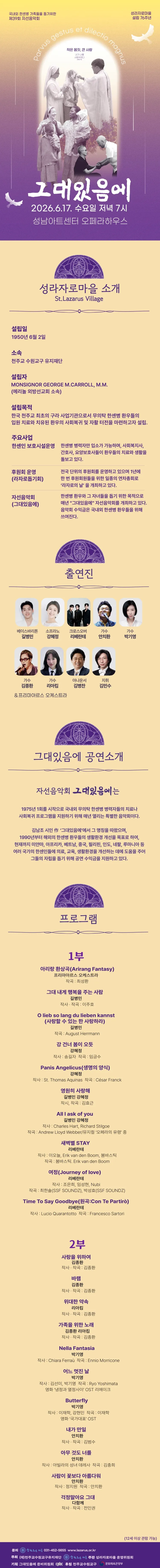 제39회 성라자로마을 자선음악회: 그대있음에 [성남] 상세 안내 이미지 1
