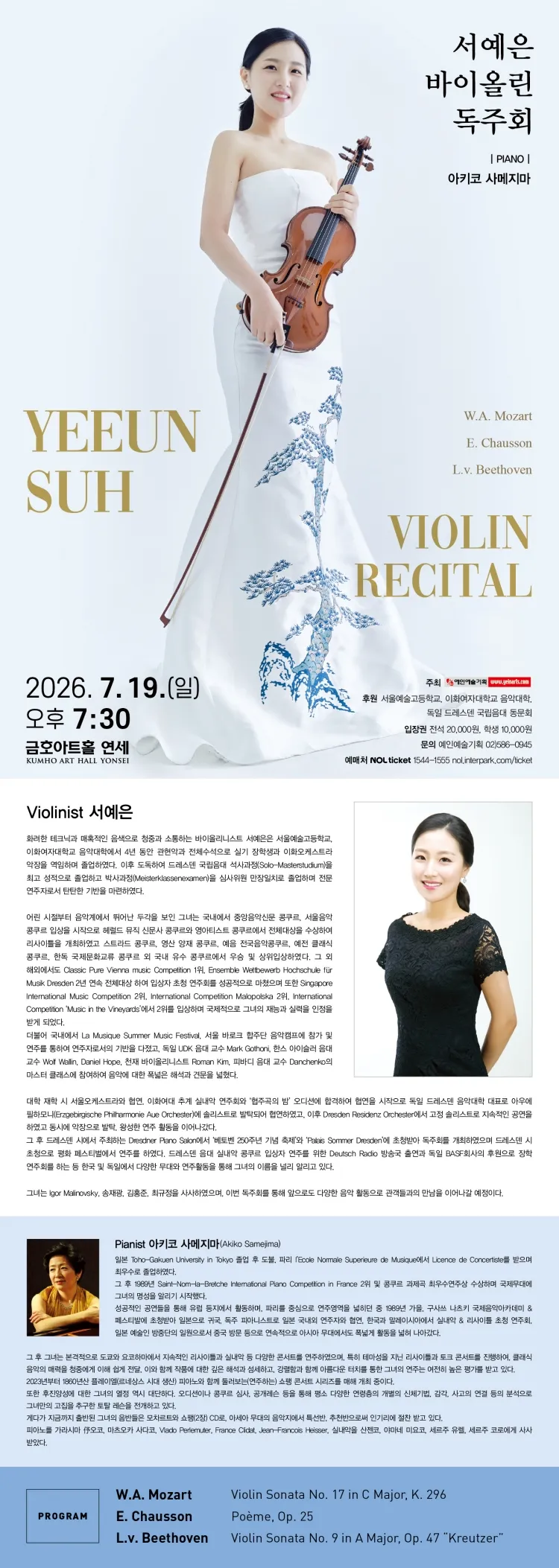 서예은 바이올린 독주회 상세 안내 이미지 1