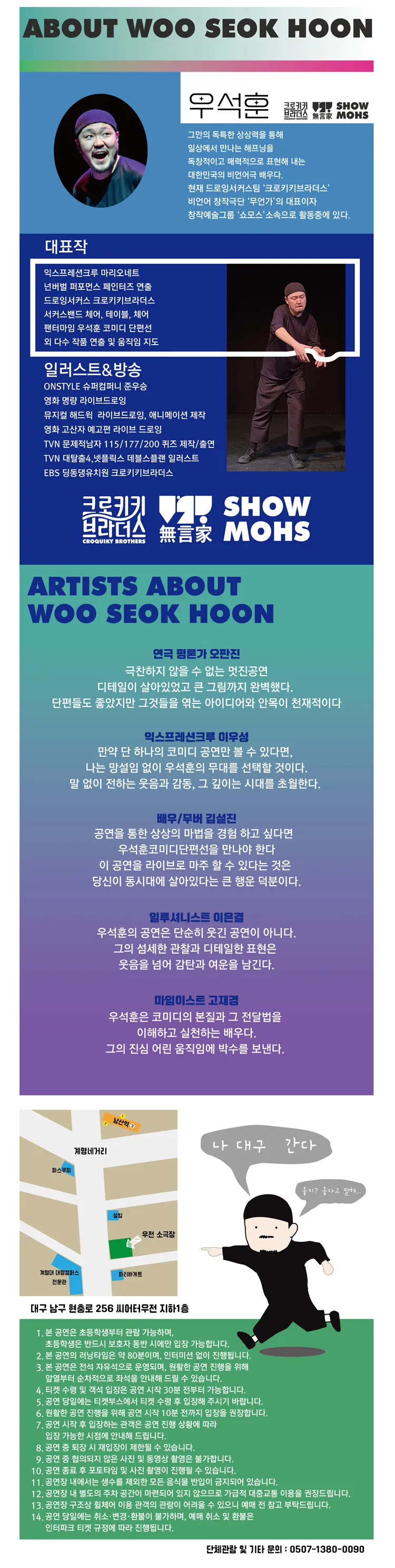 우석훈 코미디 단편선 [대구] 상세 안내 이미지 2