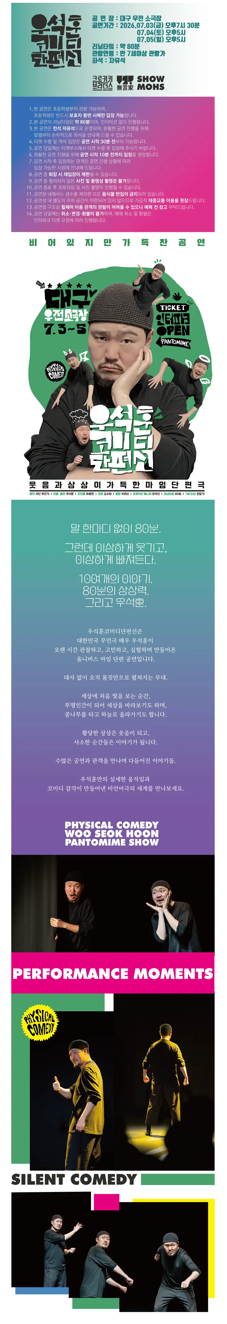 우석훈 코미디 단편선 [대구] 상세 안내 이미지 1