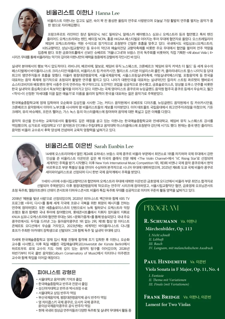 Heritage Series; The Fellowship, 비올리스트 이한나 & 이은빈 상세 안내 이미지 2