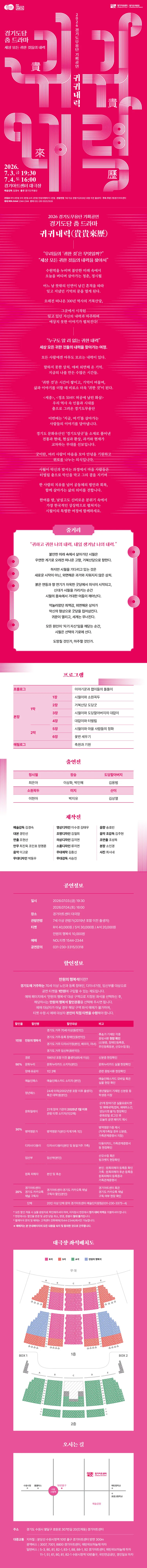 경기도무용단 기획공연, 경기도당 춤 드라마: 귀귀내력 [수원] 상세 안내 이미지 1
