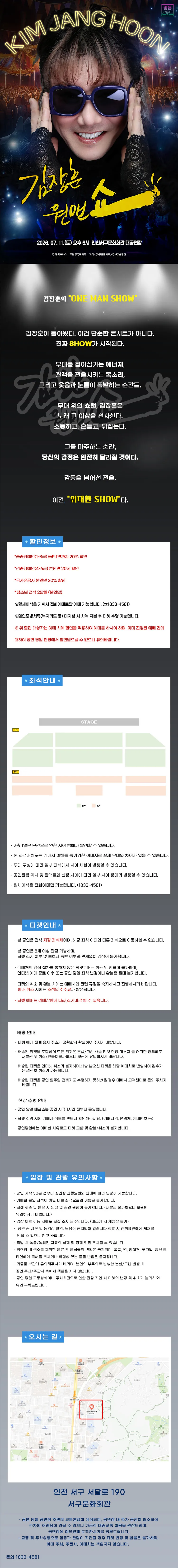 김장훈 전국투어 콘서트: 원맨쇼 [인천] 상세 안내 이미지 1