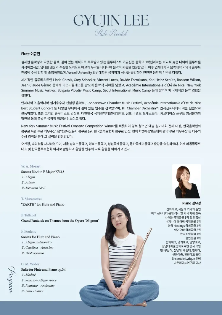 이규진 플루트 리사이틀 상세 안내 이미지 2