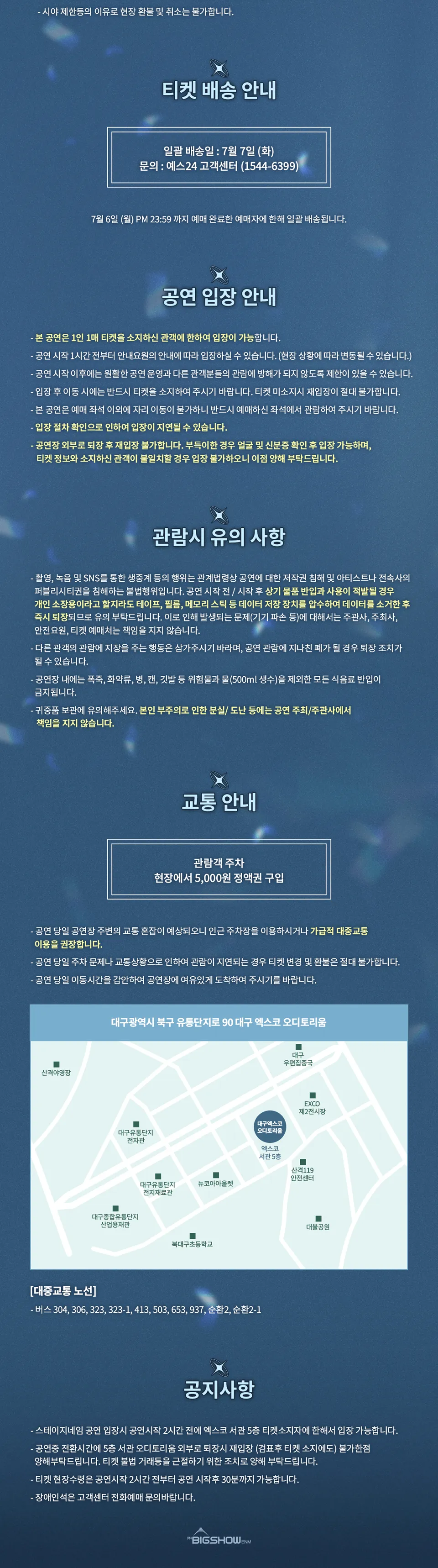 스테이지 네임: 김재환, 원위, 드래곤포니 (Stage Name: Kim Jae Hwan, Onewe, Dragon Pony) [대구] 상세 안내 이미지 3