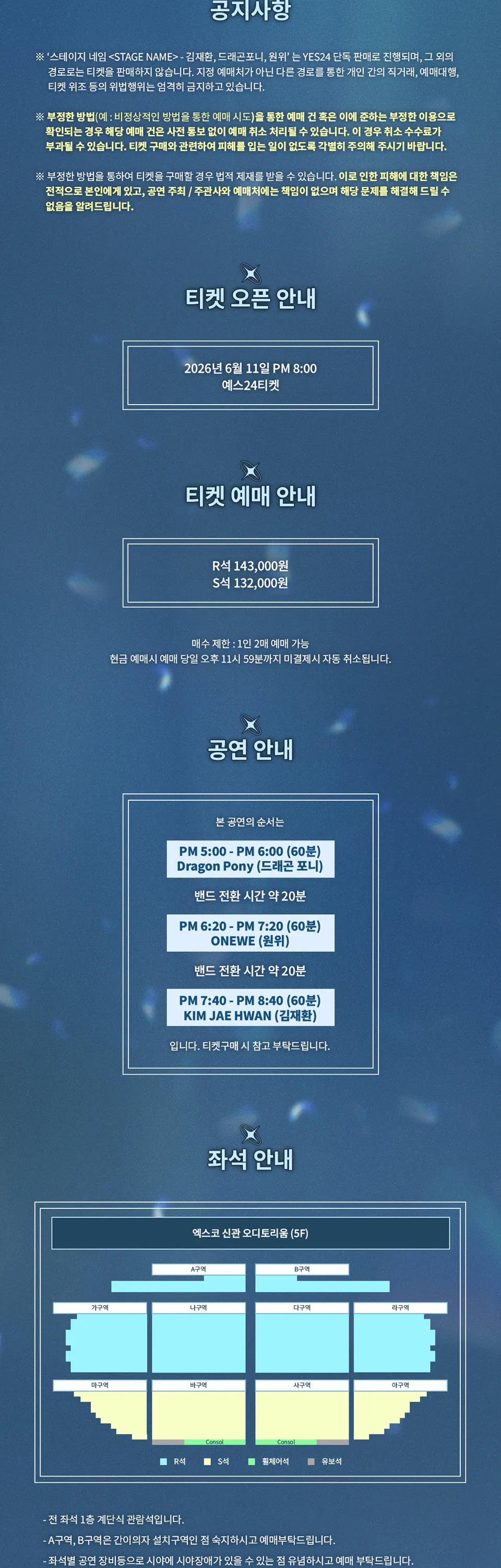 스테이지 네임: 김재환, 원위, 드래곤포니 (Stage Name: Kim Jae Hwan, Onewe, Dragon Pony) [대구] 상세 안내 이미지 2