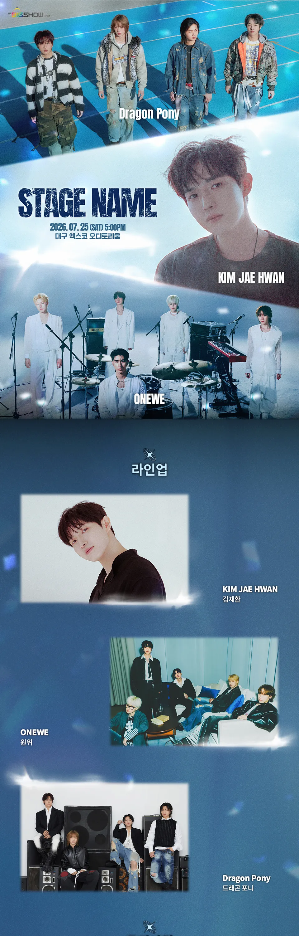 스테이지 네임: 김재환, 원위, 드래곤포니 (Stage Name: Kim Jae Hwan, Onewe, Dragon Pony) [대구] 상세 안내 이미지 1