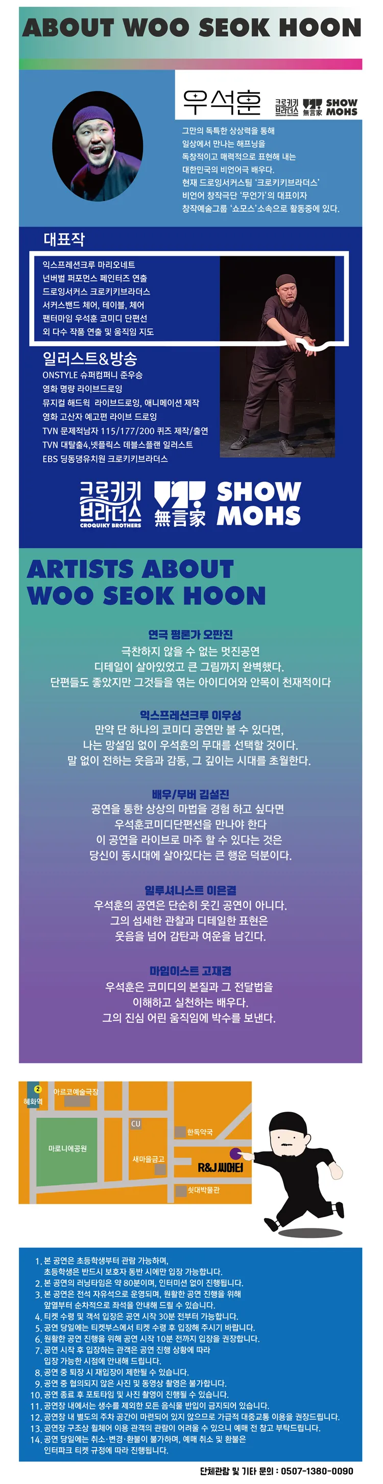우석훈 코미디 단편선 [대학로] 상세 안내 이미지 2