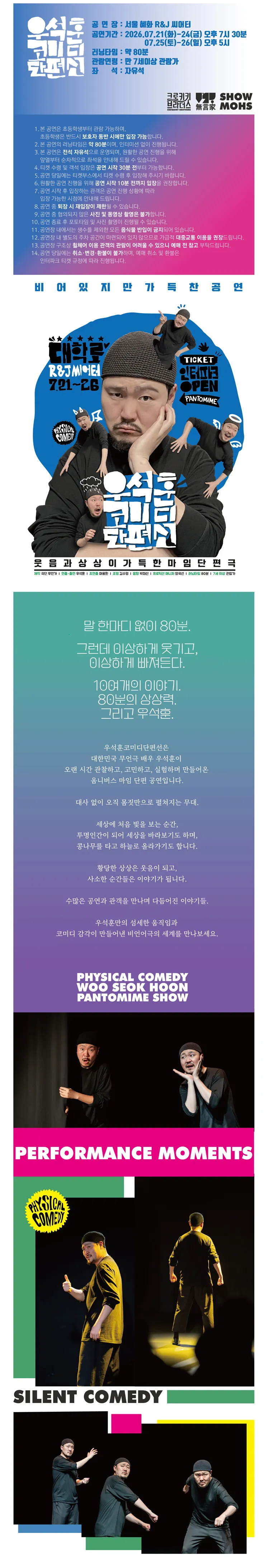 우석훈 코미디 단편선 [대학로] 상세 안내 이미지 1