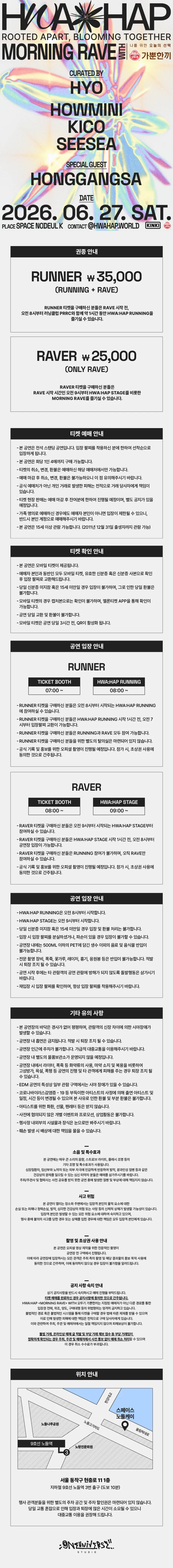 HWA: HAP, MORNING RAVE with 오뚜기 가뿐한끼 상세 안내 이미지 1