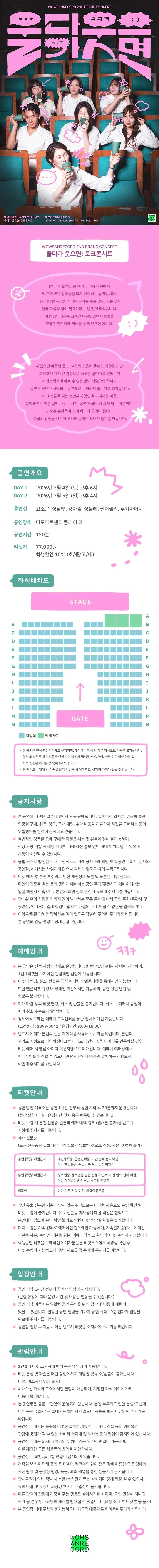 울다가 웃으면: 토크콘서트 상세 안내 이미지 1