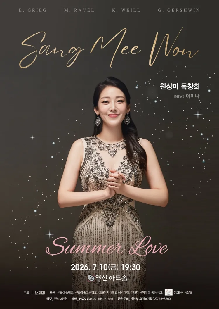 소프라노 원상미 독창회 상세 안내 이미지 1
