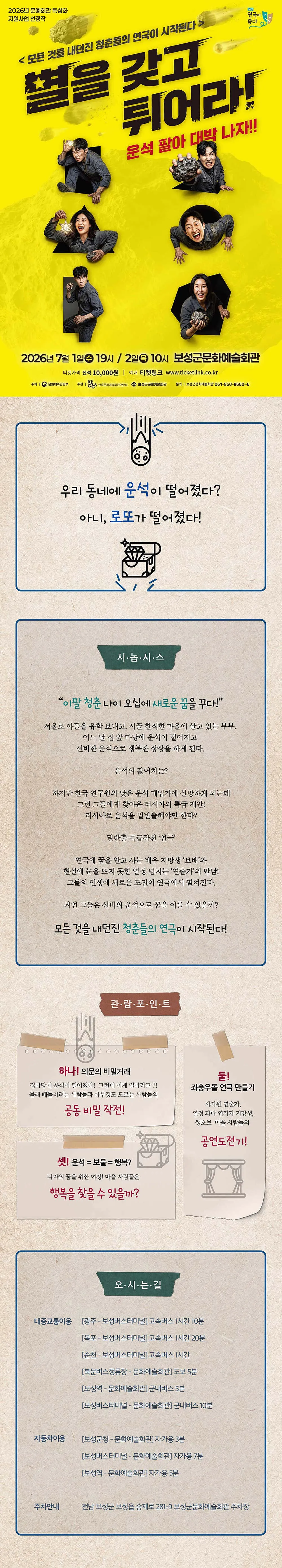 별을 갖고 튀어라 [보성] 상세 안내 이미지 1