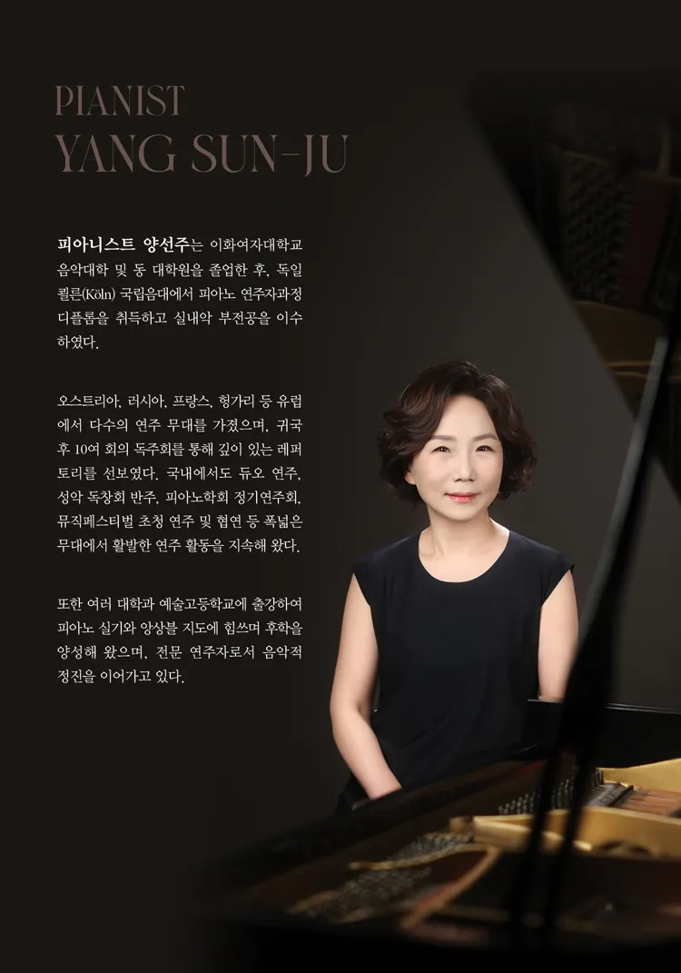 양선주 피아노 독주회 상세 안내 이미지 2