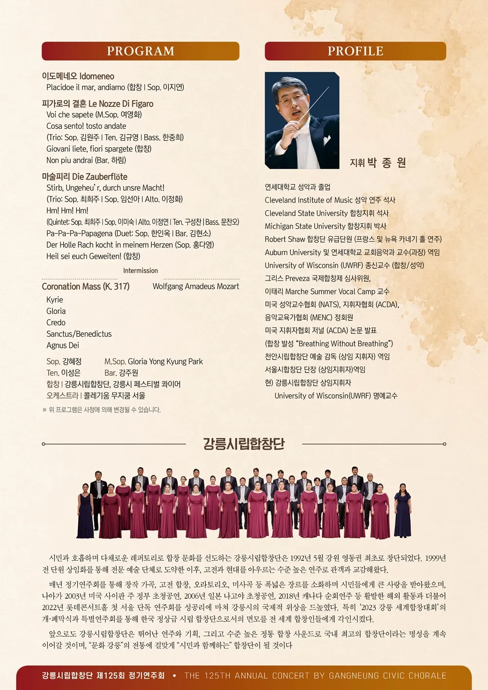 제125회 강릉시립합창단 정기연주회 [강릉] 상세 안내 이미지 2