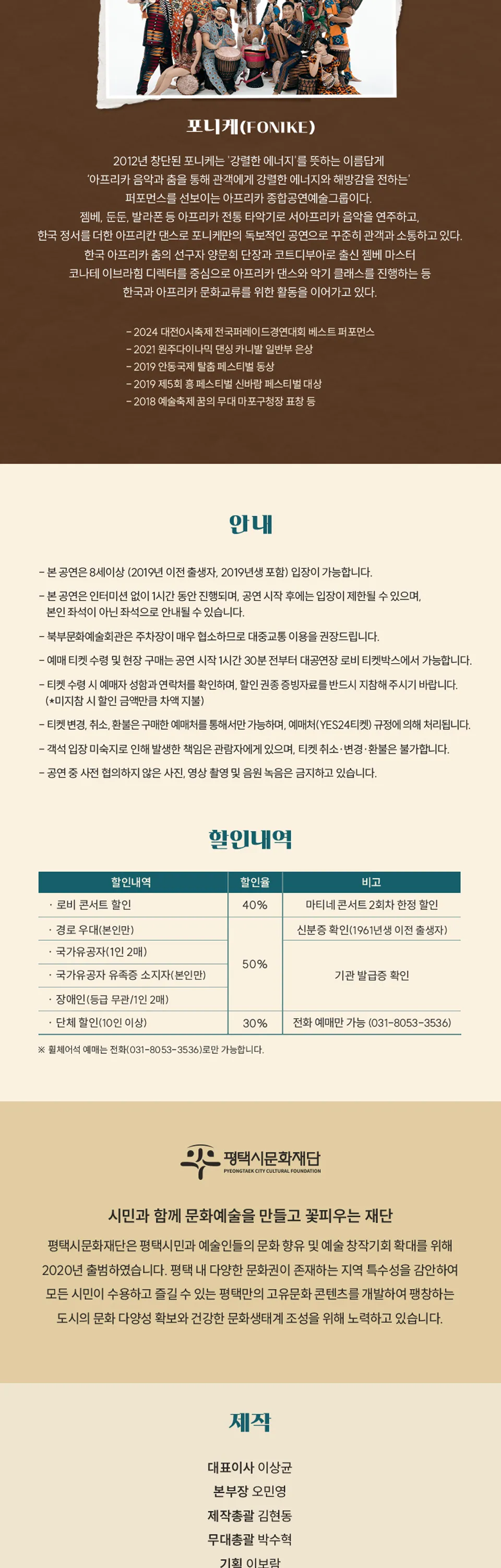 마티네 콘서트, 그랜드 투어: 무대 위 세계여행 Ⅱ. 아프리카 [평택] 상세 안내 이미지 3