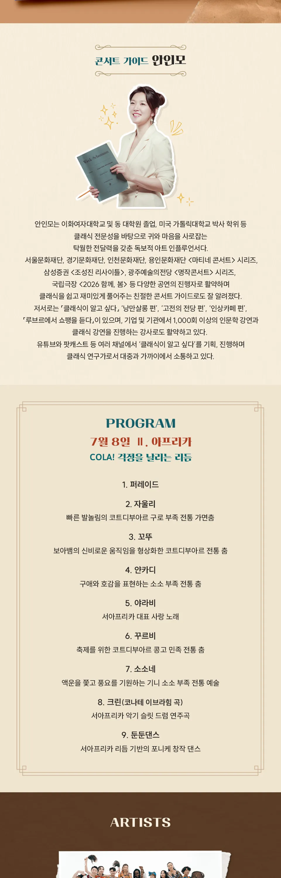 마티네 콘서트, 그랜드 투어: 무대 위 세계여행 Ⅱ. 아프리카 [평택] 상세 안내 이미지 2