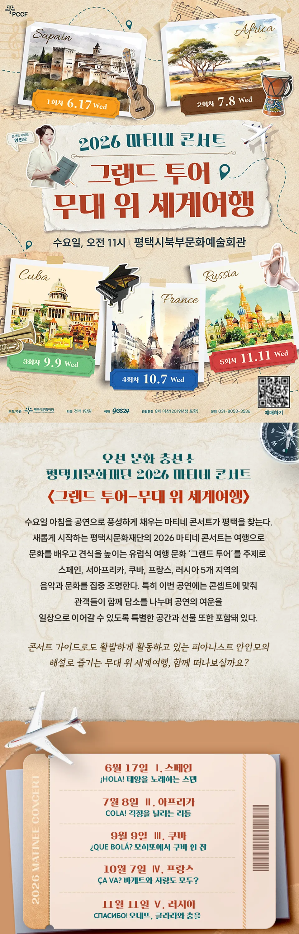 마티네 콘서트, 그랜드 투어: 무대 위 세계여행 Ⅱ. 아프리카 [평택] 상세 안내 이미지 1