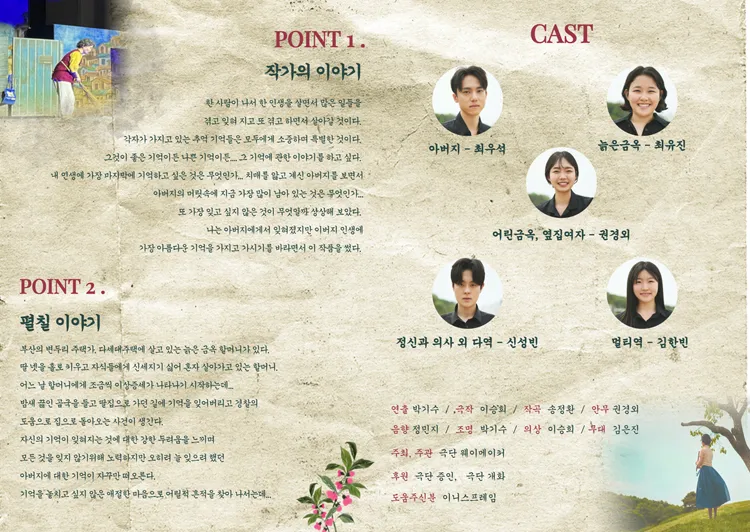 기억: 내 인생 마지막 단 하나의 기억을 찾아... [세종] 상세 안내 이미지 2