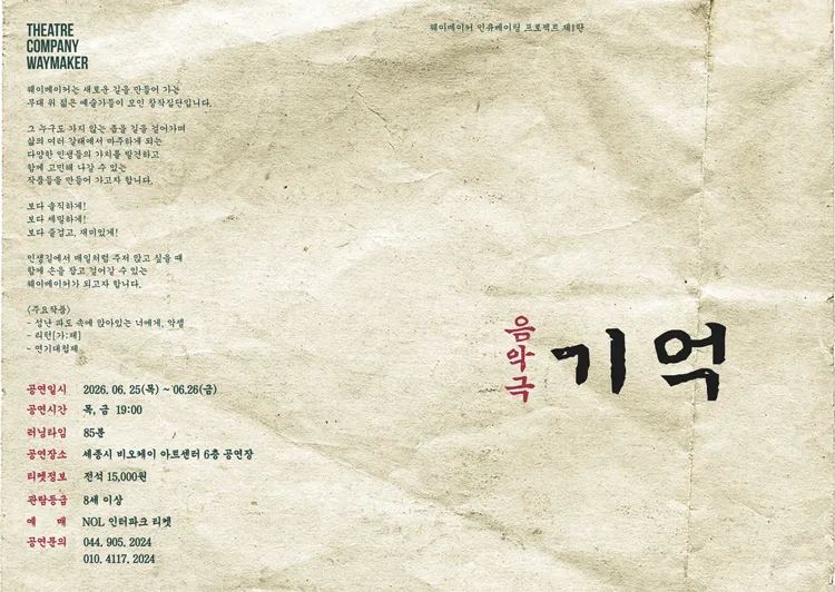 기억: 내 인생 마지막 단 하나의 기억을 찾아... [세종] 상세 안내 이미지 1