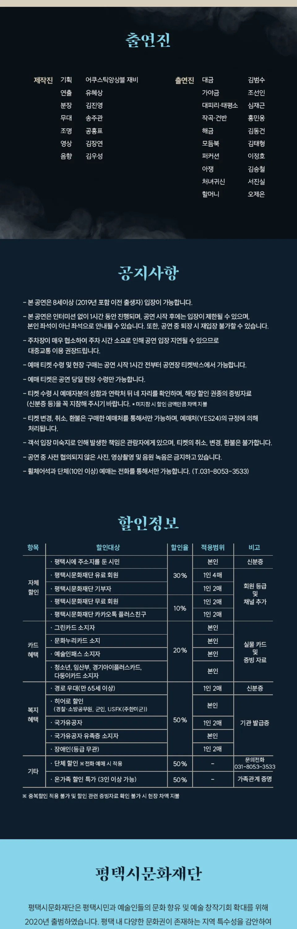 조선호러극장, 귀신썰전 콘서트: 귀곡산장 [평택] 상세 안내 이미지 3