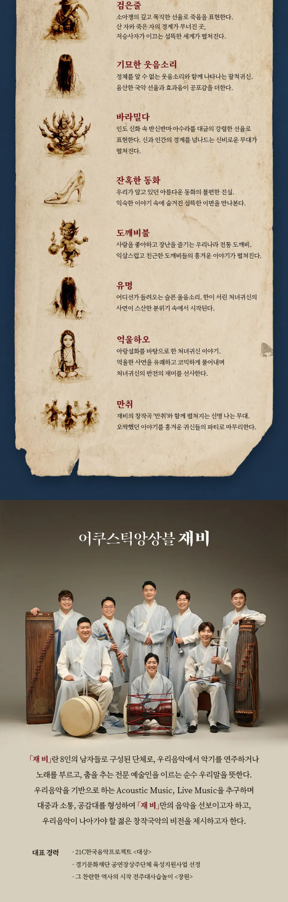 조선호러극장, 귀신썰전 콘서트: 귀곡산장 [평택] 상세 안내 이미지 2